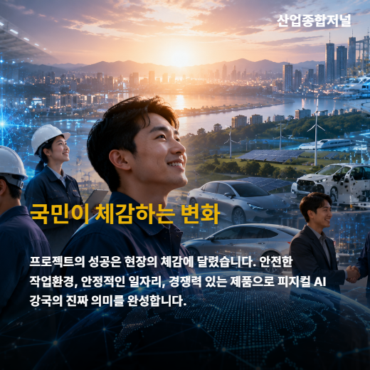 [카드뉴스] 제조 AI 대전환, 국민성장펀드와 M.AX가 만났다 - 산업종합저널 FA