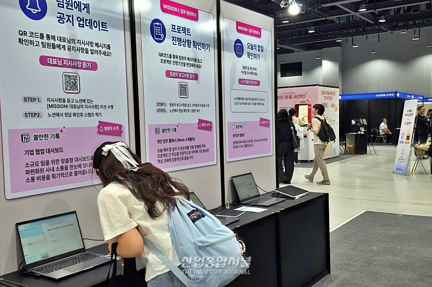 [산업 View] ‘2026 일잘러 페스타’ 개막… AI 시대 업무 혁신 해법 한자리에 - 산업종합저널 FA