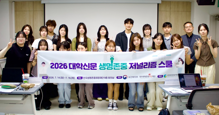 예비 언론인 107명, ‘생명존중 저널리즘’ 현장에서 배우다 - 산업종합저널 FA