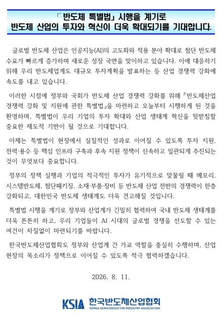 반도체특별법 첫발…업계 “전력·용수 등 후속지원 속도 내야” - 산업종합저널 전자