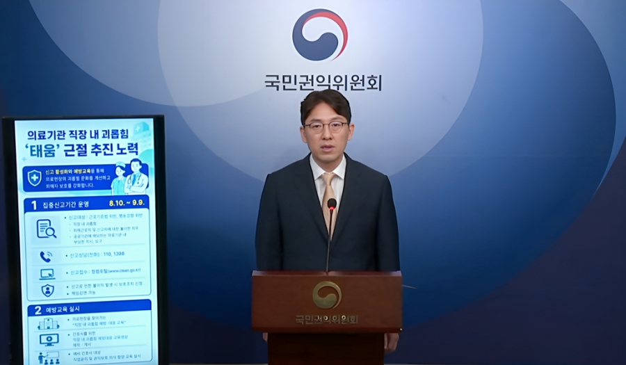 직장 내 괴롭힘 집중신고…의료현장 ‘태움’부터 근절 나선다 - 산업종합저널 FA