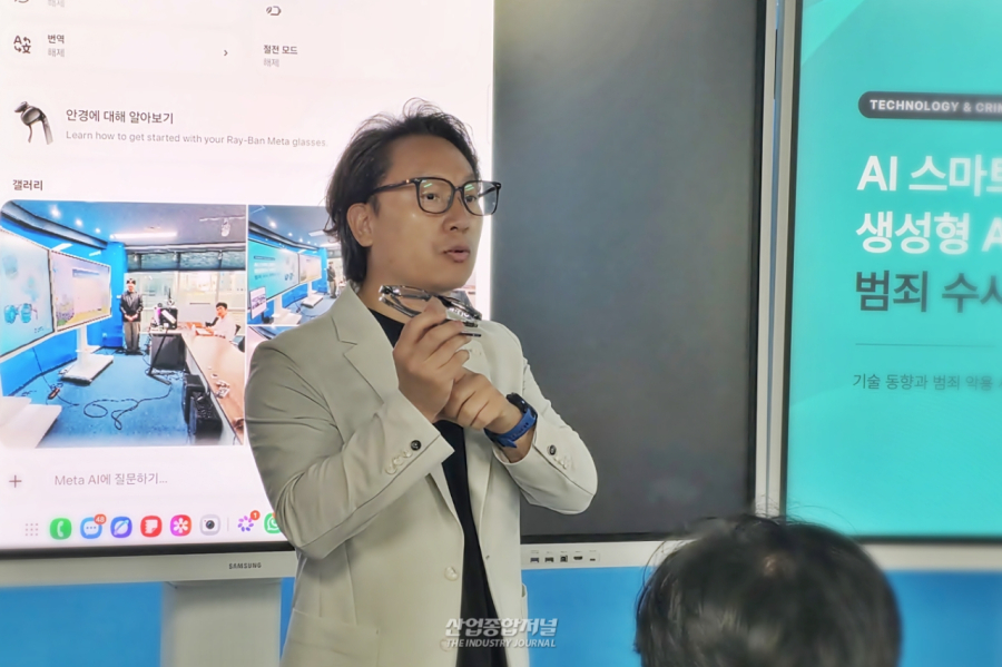 AI 안경 속 촬영기록까지 본다…마에스트로 포렌식, AI 범죄 분석 도구 공개 - 산업종합저널 전자