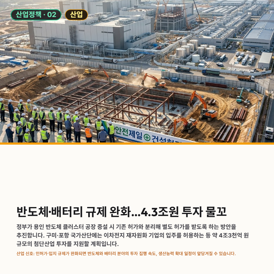 [산업종합저널 | INDUSTRY SIGNAL] 첨단산업의 확장과 경계선 - 산업종합저널 FA