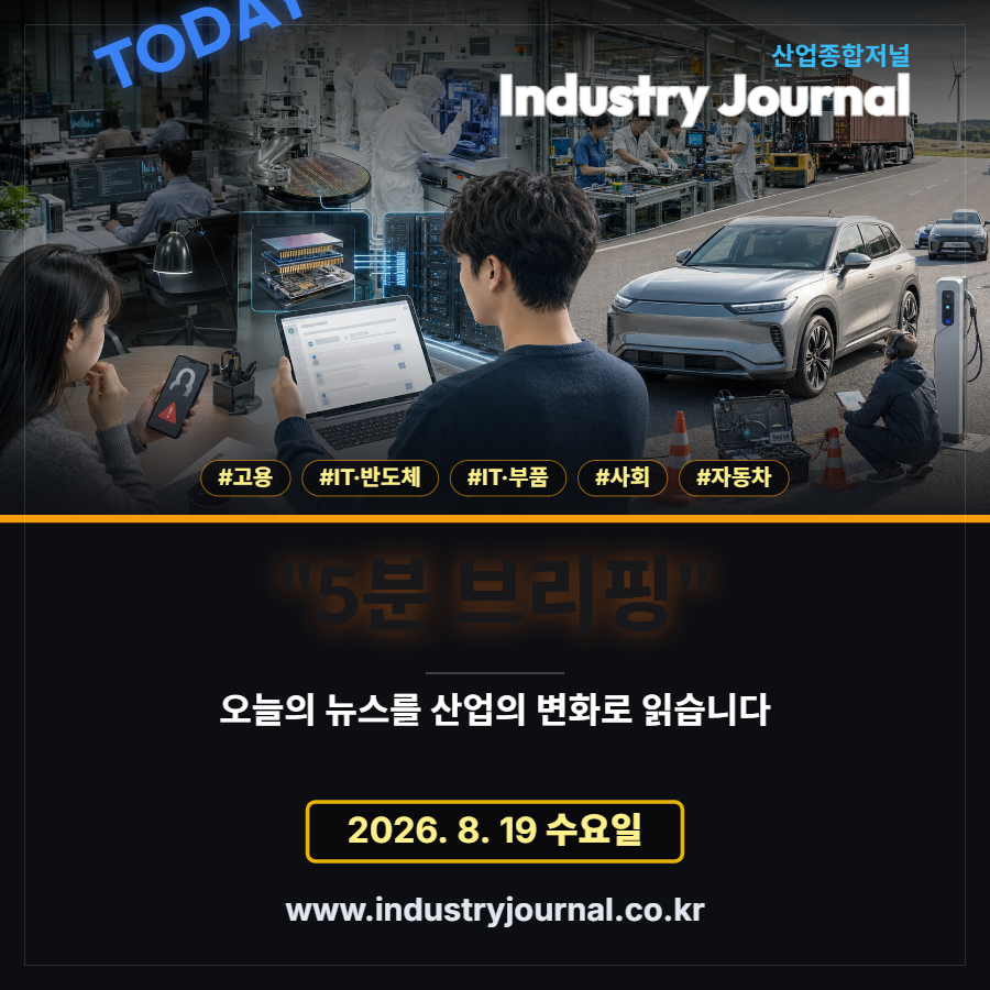 [산업종합저널 | INDUSTRY SIGNAL] AI가 흔든 고용, 반도체·전기차는 ‘기회 신호’ - 산업종합저널 전자