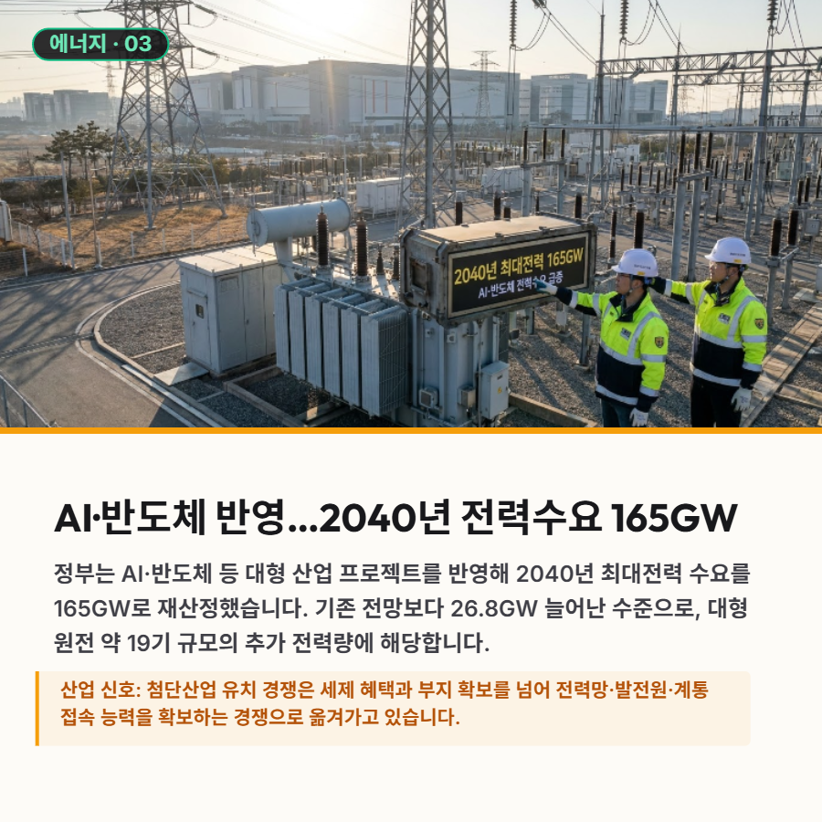 [산업종합저널 | INDUSTRY SIGNAL] 반도체가 끌고, 전력·자금·노사가 흔든다 - 산업종합저널 전자