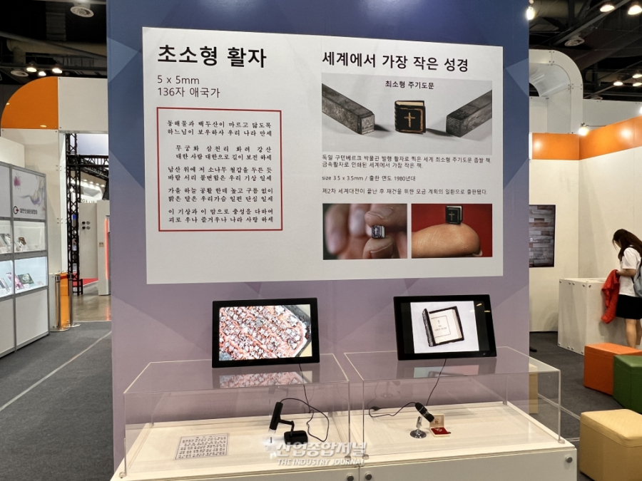 [산업 View] AI 인쇄기 옆 ‘또각또각’…전통 각자의 손끝을 만나다 - 산업종합저널 부품