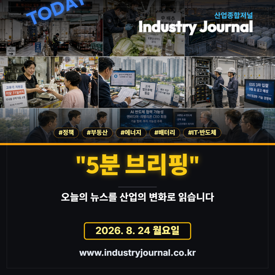 [산업종합저널 | INDUSTRY SIGNAL] 에너지 전환·ESS·AI 반도체, 산업계 다음 승부처 - 산업종합저널 금형