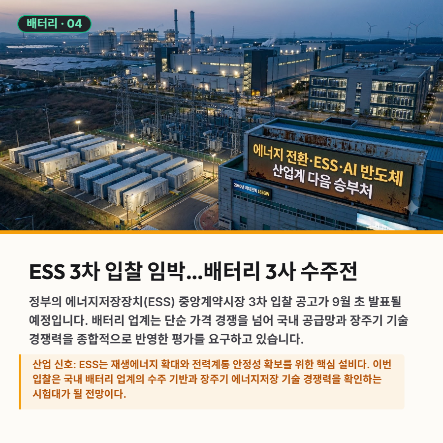 [산업종합저널 | INDUSTRY SIGNAL] 에너지 전환·ESS·AI 반도체, 산업계 다음 승부처 - 산업종합저널 금형