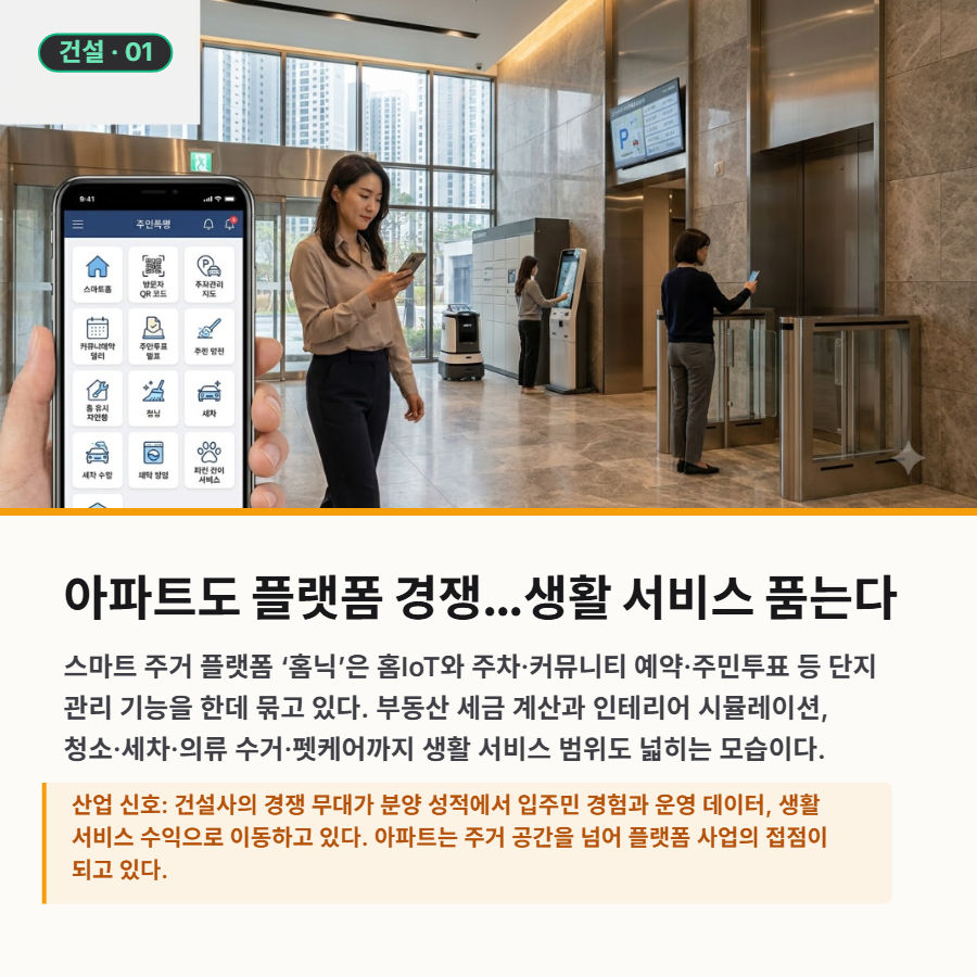 [산업종합저널 | INDUSTRY SIGNAL] 전력·주거·원가가 바꾼 산업의 계산법…현장 비용이 전환 속도 가른다 - 산업종합저널 에너지