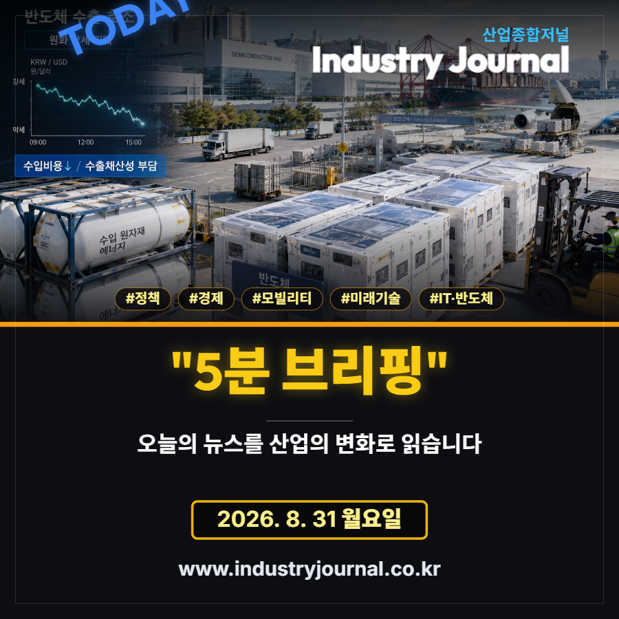 [산업종합저널 | INDUSTRY SIGNAL] 지원금 소멸·먹거리 부담·미래차…산업과 민생의 변곡점 - 산업종합저널 에너지