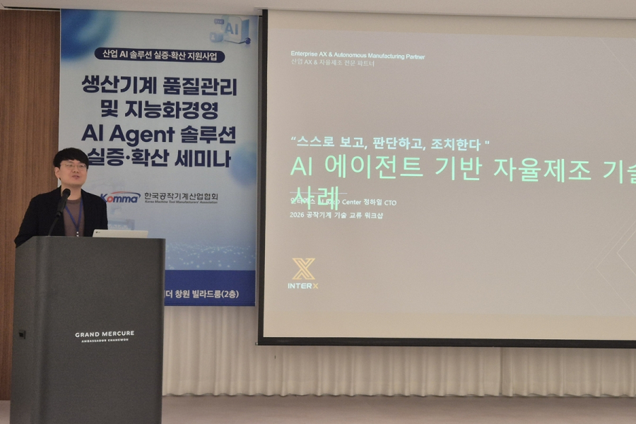 공작기계협회, M.AX 실현에 앞장선다 - 산업종합저널 기계