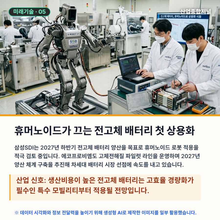 [산업종합저널 | INDUSTRY SIGNAL] AI·반도체·전고체, 수출과 기술이 바꾸는 산업 지형 - 산업종합저널 전자
