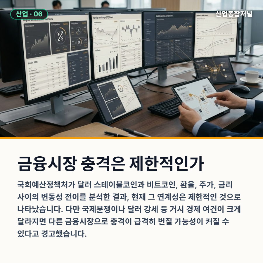 [카드뉴스] 원화 스테이블코인, 결제비용 최대 5.15조원 절감 추정 - 산업종합저널 전자