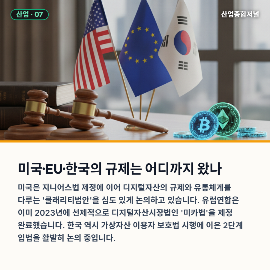 [카드뉴스] 원화 스테이블코인, 결제비용 최대 5.15조원 절감 추정 - 산업종합저널 전자