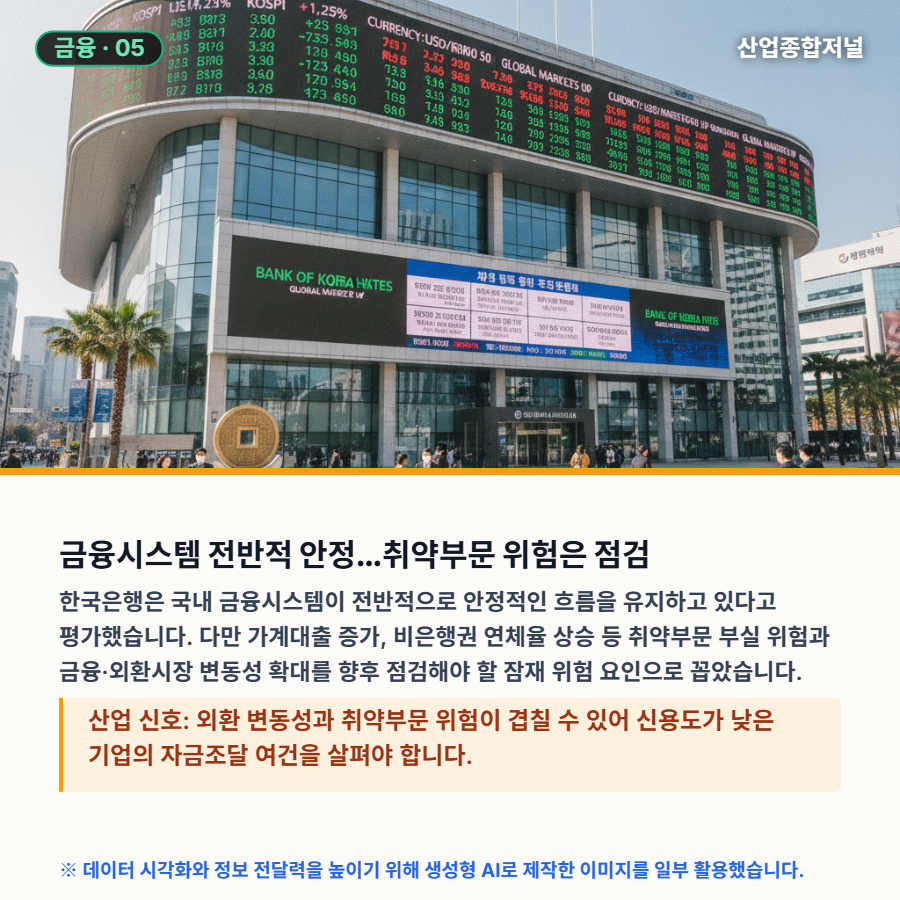 [산업종합저널 | INDUSTRY SIGNAL] 반도체 주도 수출 714억 달러…제조업 체감은 업종·기업 규모별 엇갈림 - 산업종합저널 전자