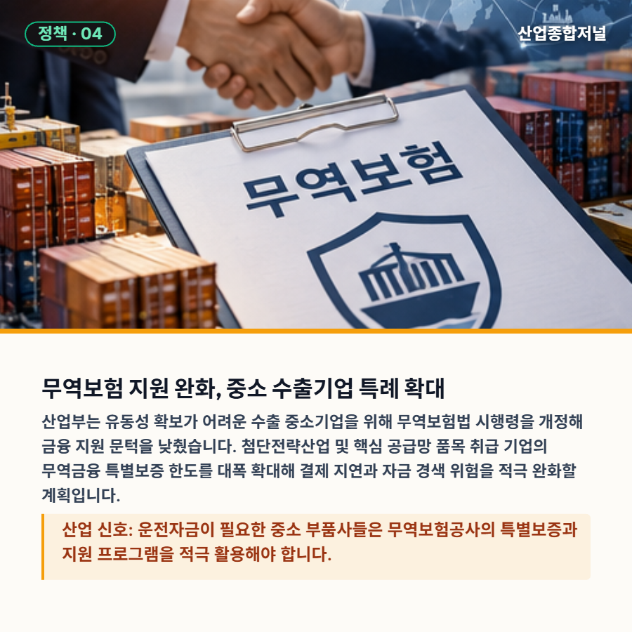 [산업종합저널 | INDUSTRY SIGNAL] 외환보유액 4,405억弗 축소 속 대미 수출 쏠림…글로벌 금리·환율 변동성 대응 분수령 - 산업종합저널 전자