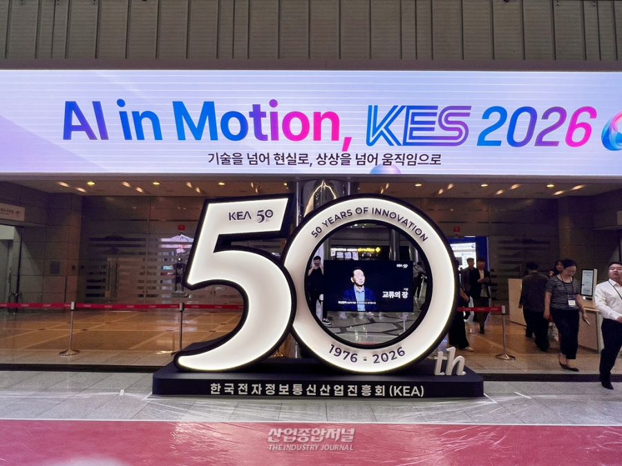 [산업 View] ‘AI in Motion’ 내건 KES 2026…개막 앞둔 코엑스 현장 - 산업종합저널 전자