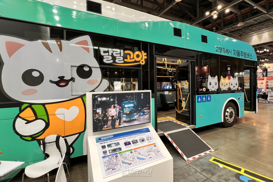 [산업 View] 고양시, 도시안전기술박람회서 자율주행 버스·디지털 트윈 전시 - 산업종합저널 부품