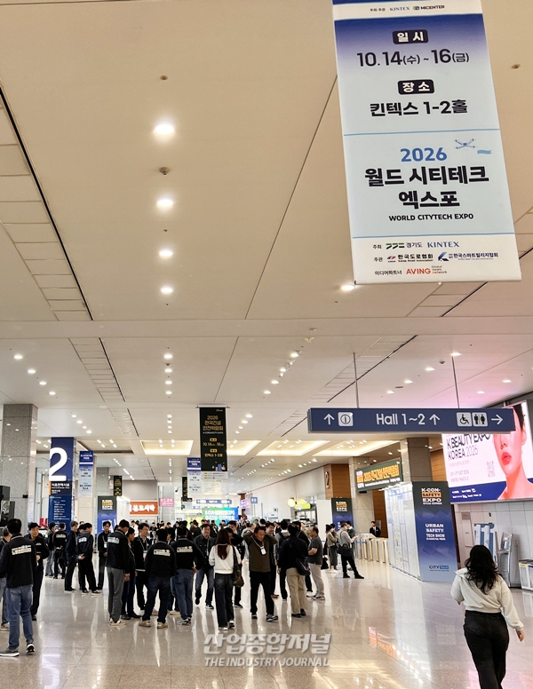 도시 인프라·스마트시티 기술 한자리에…‘2026 월드 시티테크 엑스포’ 개막 - 산업종합저널 에너지
