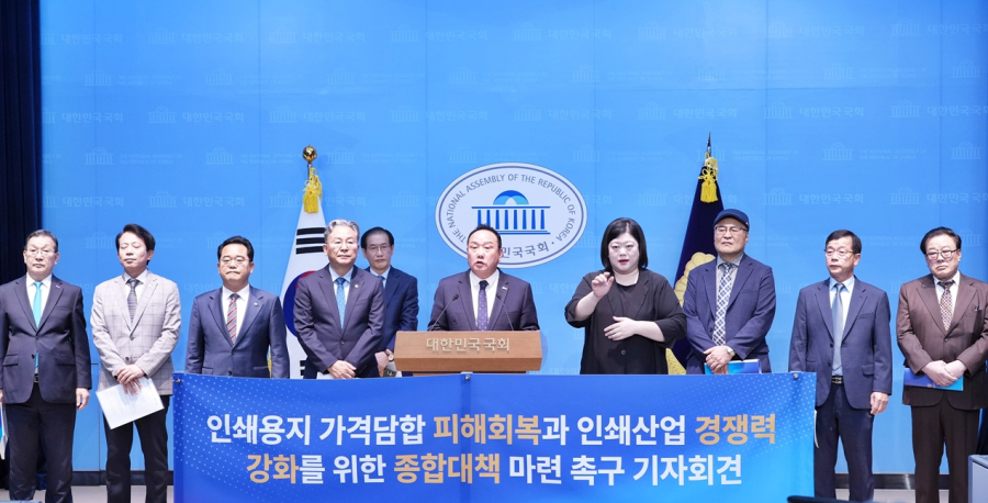 인쇄용지 담합 피해, 과징금 감면 넘어 구제로…인쇄업계 종합대책 촉구 - 산업종합저널 부품