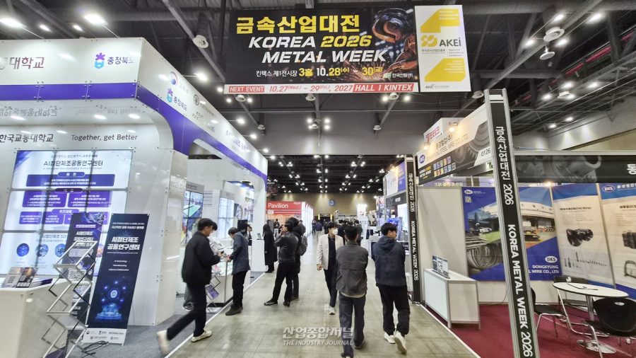 '금속산업대전 2026' 킨텍스서 개막…소재부터 가공·자동화까지 - 산업종합저널 부품