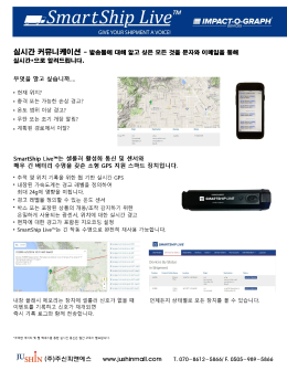 SmartShip Live GPS Tracking Impact Recorder 제품 이미지 2