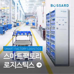 Smart Factory Logistics