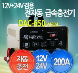 전자동 급속충전기
