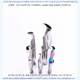 1날,2날,3날 알루미늄엔드밀 제품 이미지 2