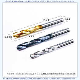 드릴,챔퍼툴,센터드릴,오일홀