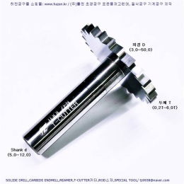 초경 T-커터 제품 이미지 2