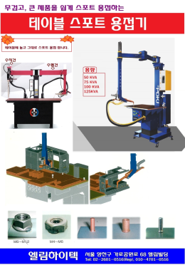 table spot welding machine