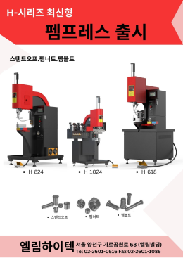 Automatic Pempress