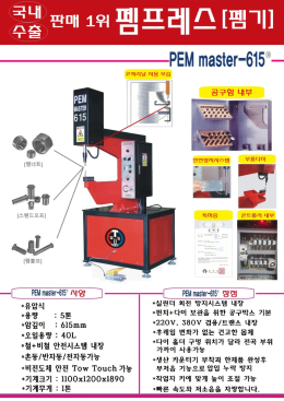 Pempress