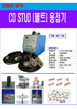Stud (volt) welder