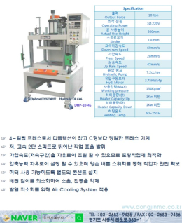 열포밍기 10톤 DHP-10-4S 제품 이미지 5