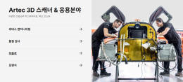 핸드헬드3D스캐너 제품 이미지 5