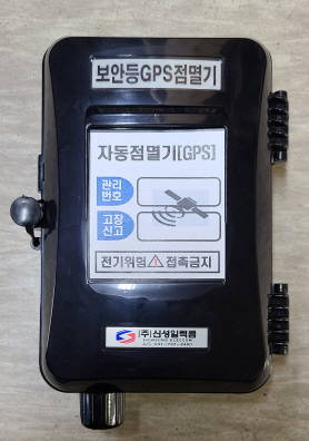 GPS보안등자동점멸기