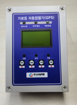 가로등GPS자동점멸기