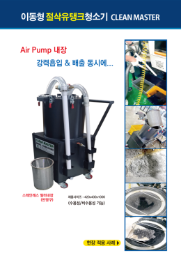 산업용 절삭유탱크 칩클리너 제품 이미지 4