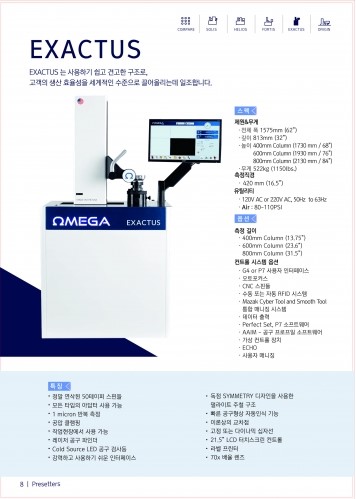 EXACTUS 공구 프리셋터