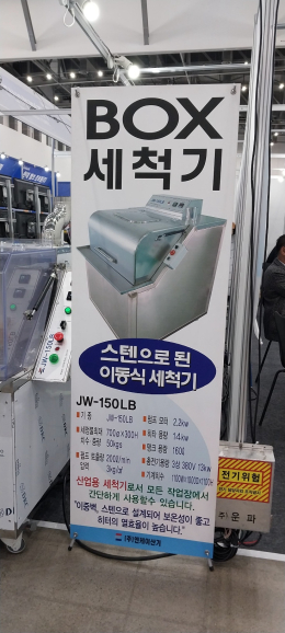 BOX Cleaner JW-150LB / Box Cleaner, Stainless Steel Mobile Cleaner 제품 이미지 4