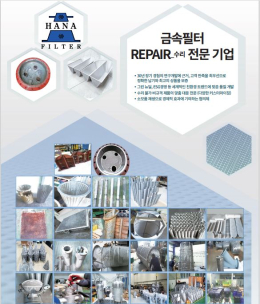 산업용 금속필터