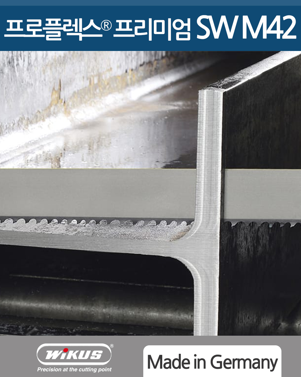 비커스 밴드쏘 톱날 프로플렉스 프리미엄 SW M42 (WIKUS PROFLEX PREMIUM SW M42)