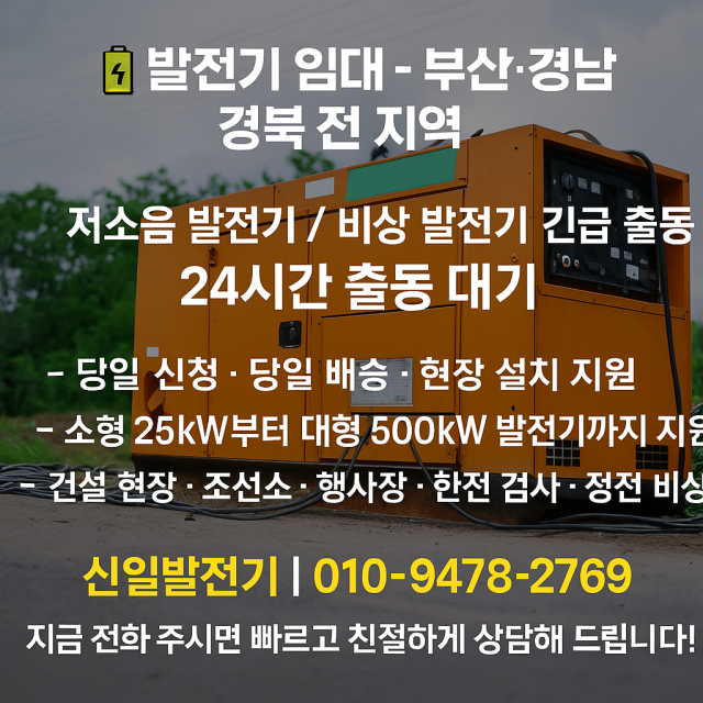 발전기임대 발전기대여 부산발전기임대 창원발전기임대 신일발전기