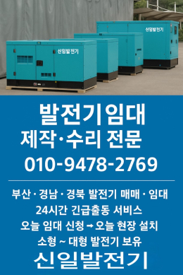 발전기임대 발전기대여 부산발전기임대 창원발전기임대 신일발전기 제품 이미지 2
