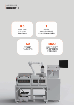 로아르 튀김 로봇