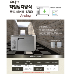 [(주)비엘컴퍼니] 유니크 반찬 냉장고 1200 UDS-12RBAR 제품 이미지 2