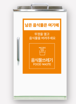 [(주)비엘컴퍼니] 라면 음식물 수거함