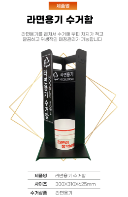 [(주)비엘컴퍼니] 라면 용기 수거함(1900cc) 제품 이미지 2